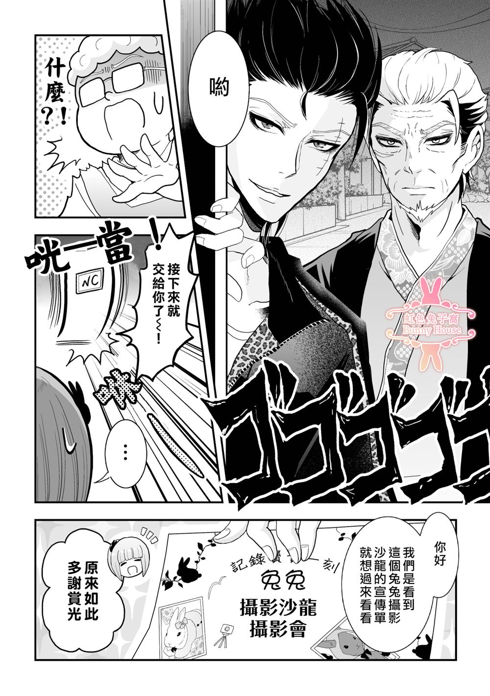 极道至尊小说漫画,第31话3图