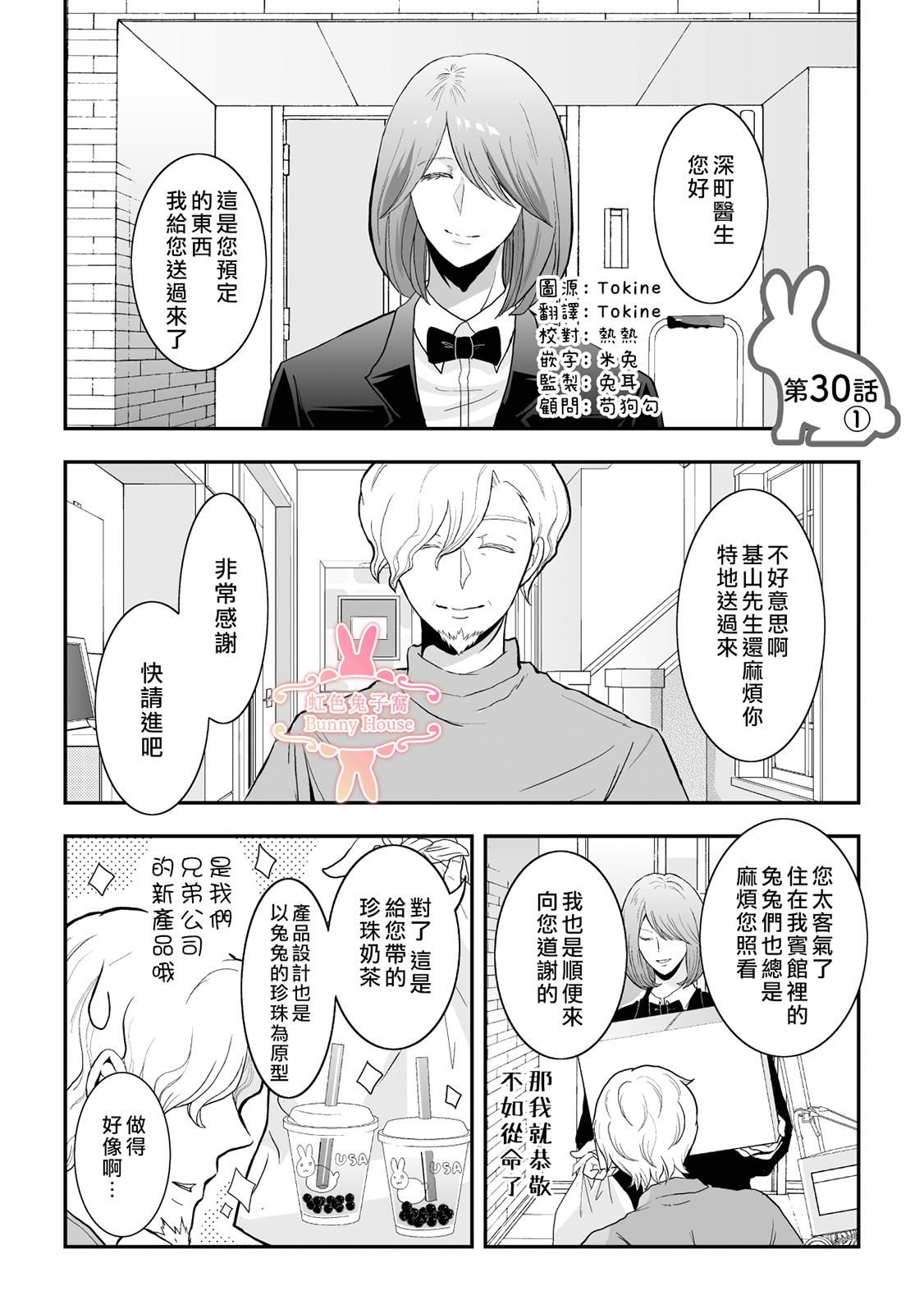 极兔兔收费漫画,第30话1图