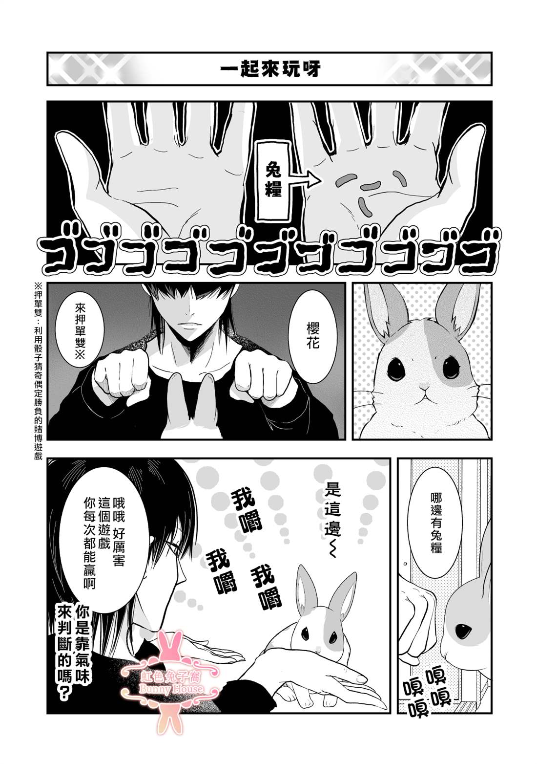 极道宗师25漫画,第25话5图