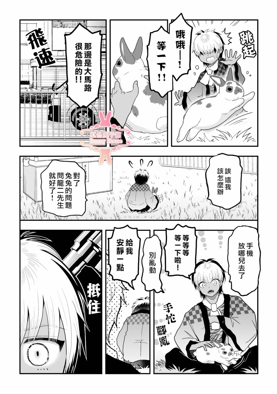 极兔罚到倾家荡产漫画,第32话3图