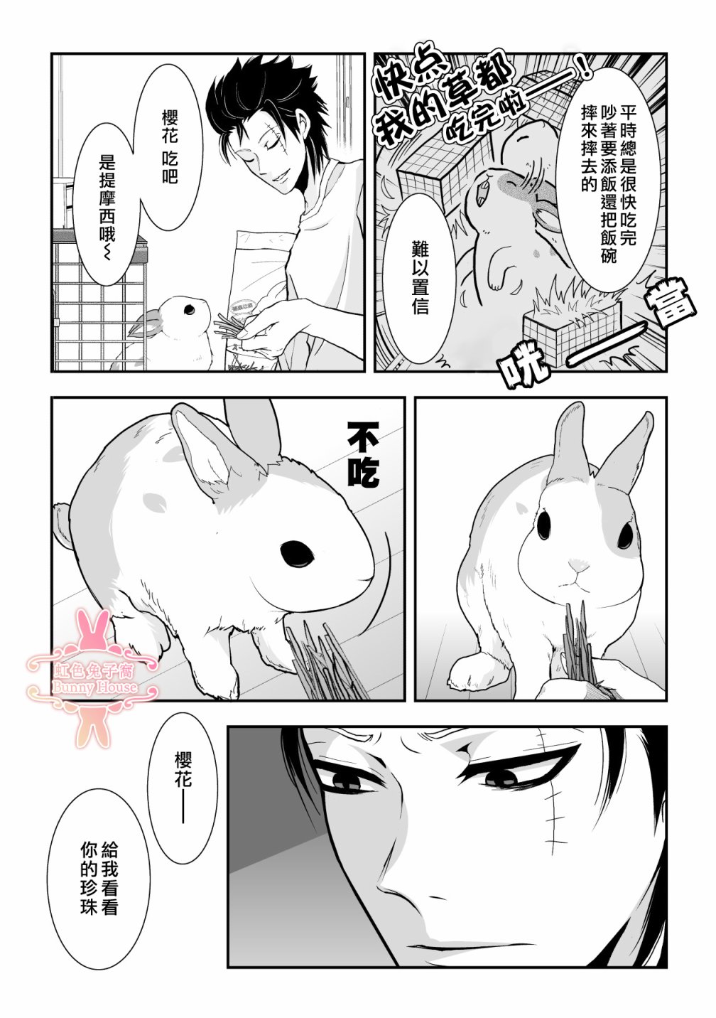 极道神医小说漫画,第21话4图
