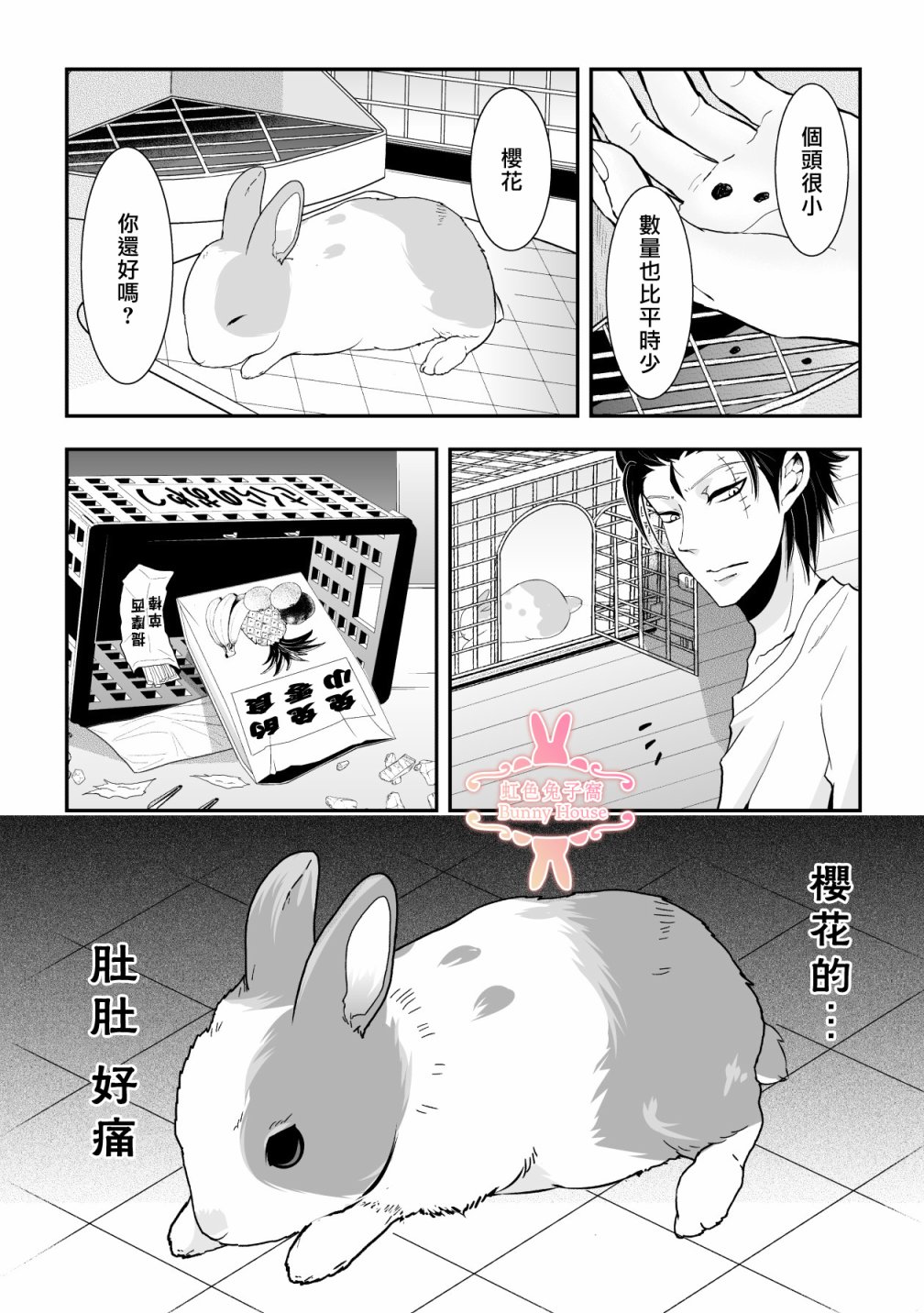极道神医小说漫画,第21话5图