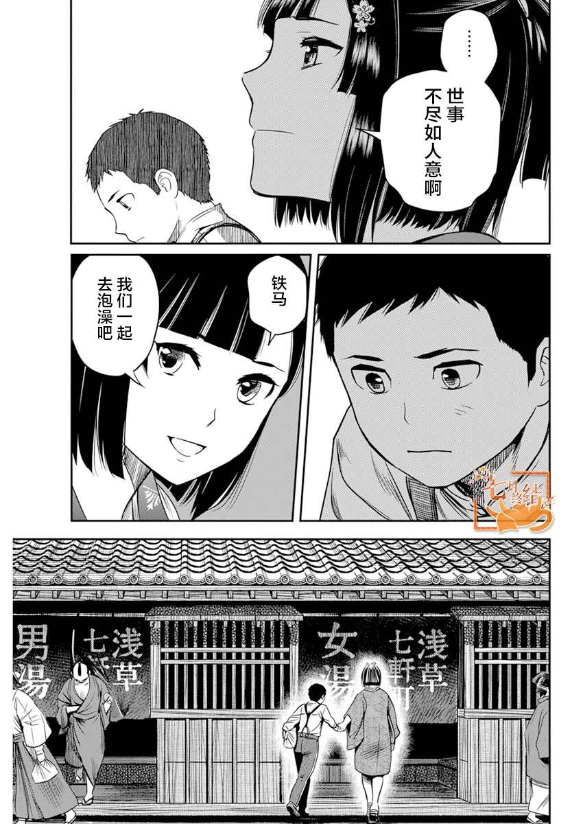勇者全员战死漫画,第13话5图