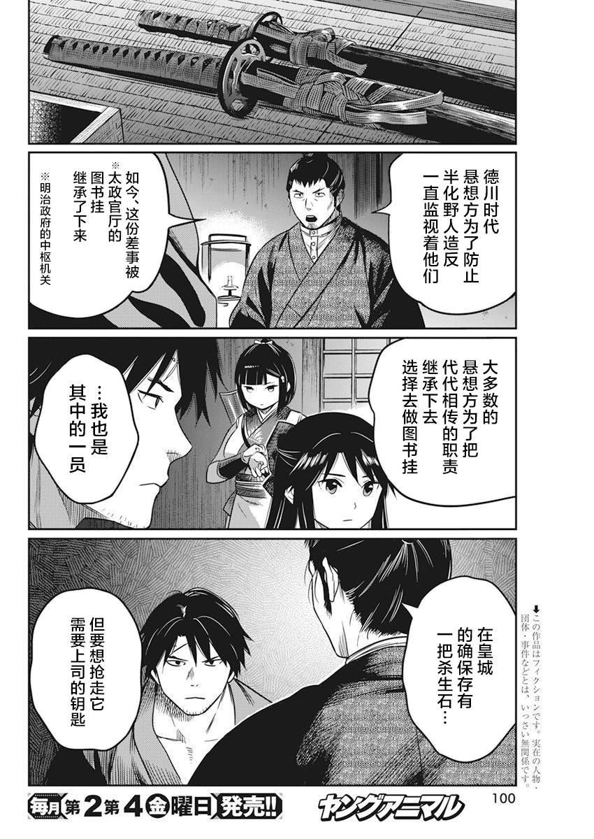 勇者全员战死漫画,第6话3图