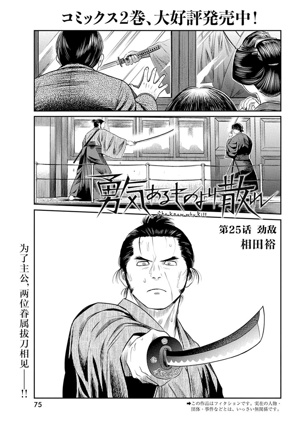 勇者一生宿命漫画,第25话1图
