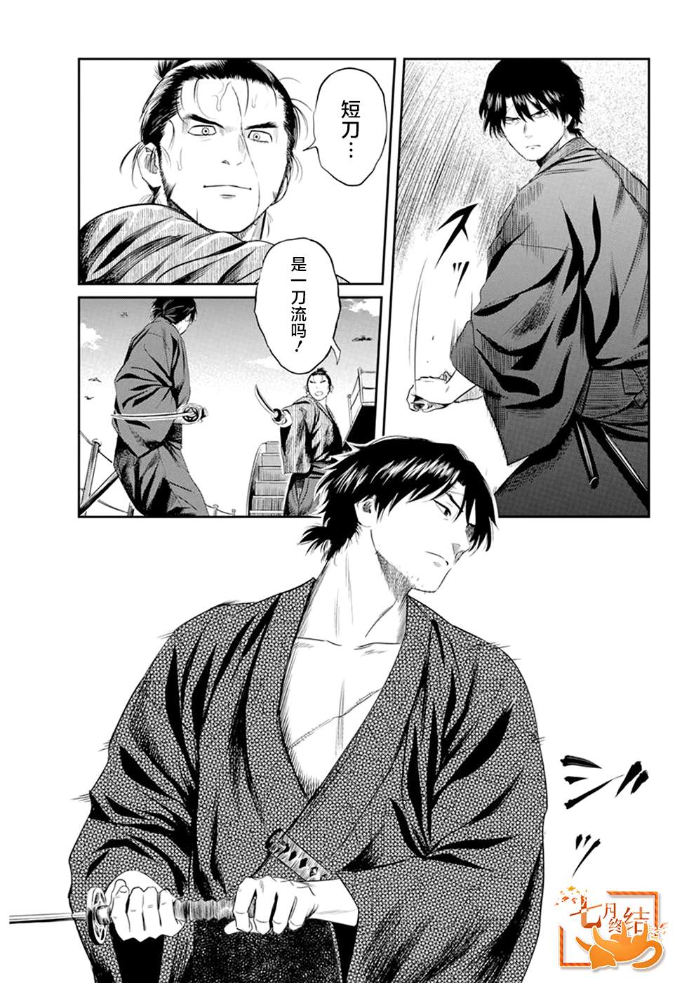 勇者一生宿命漫画,第25话3图