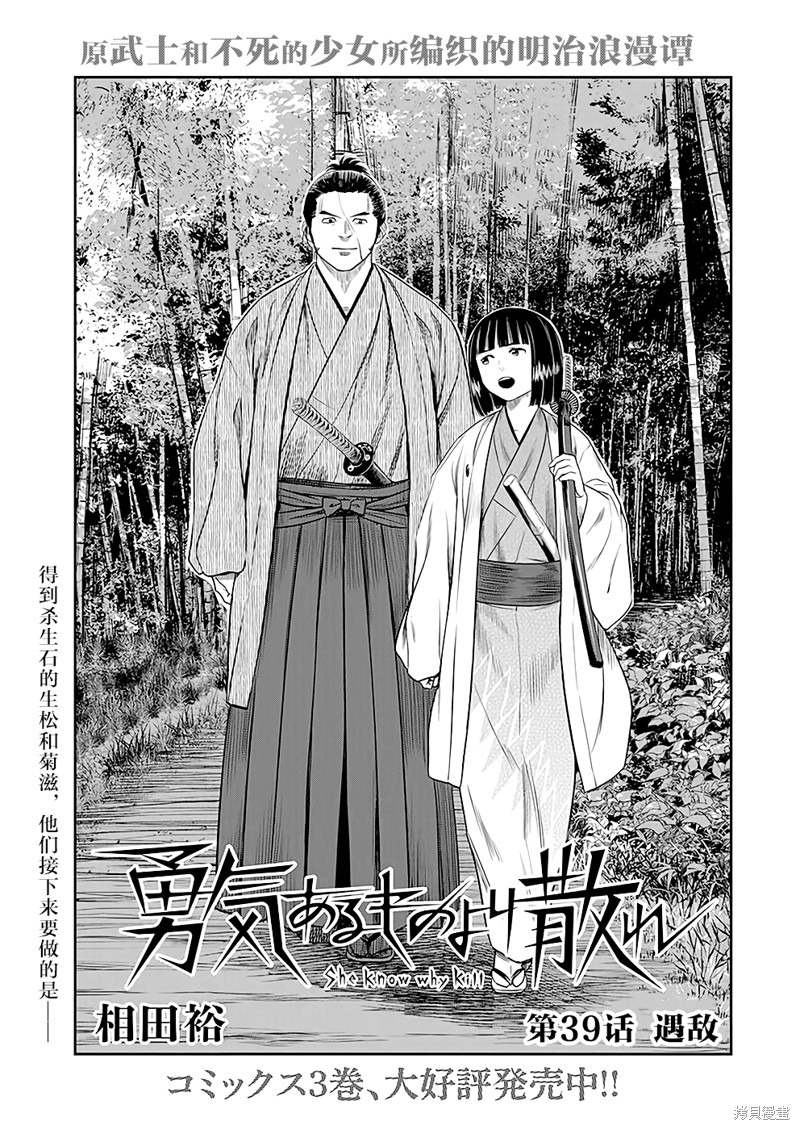 勇者yiyan漫画,第39话1图