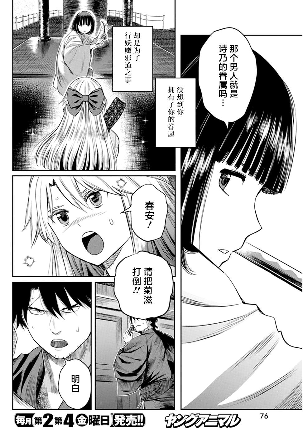 勇者一生宿命漫画,第25话2图