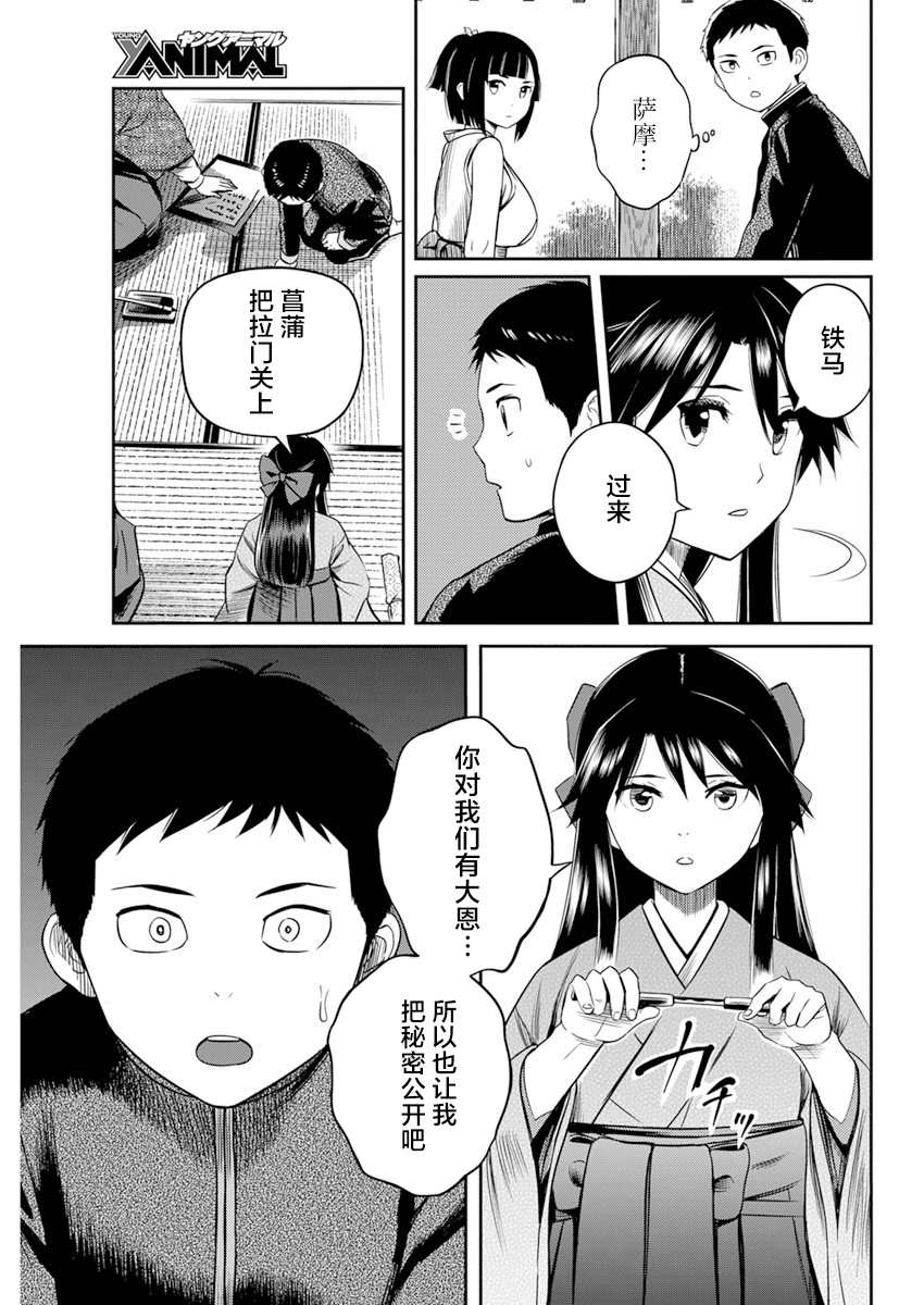 勇者全员战死漫画,第13话3图