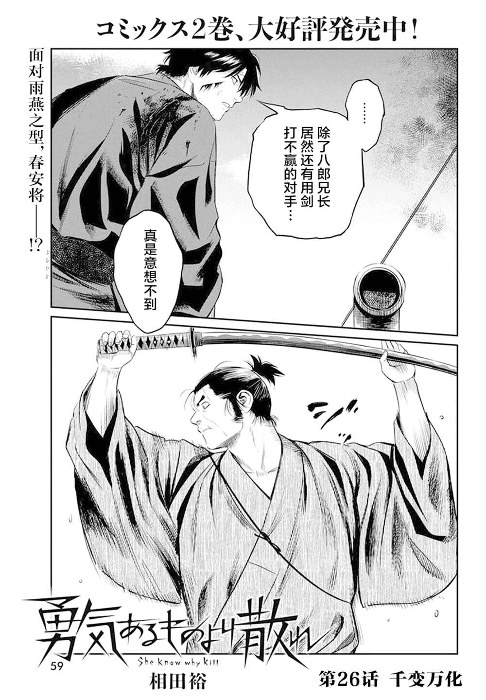 勇者一生死一回漫画漫画,第26话1图