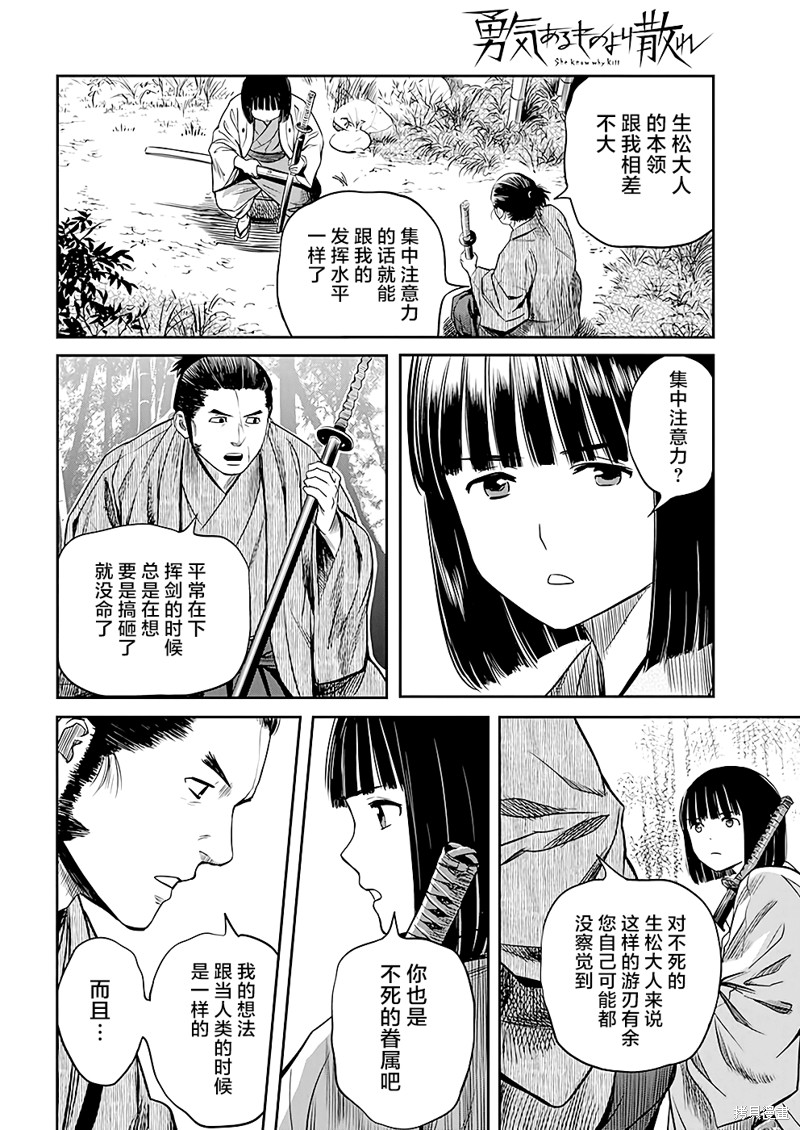 勇者yiyan漫画,第39话4图