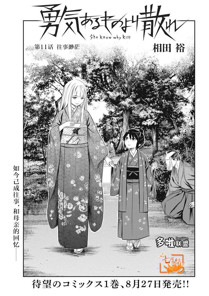 勇者一生死一回百度百科漫画,第11话1图