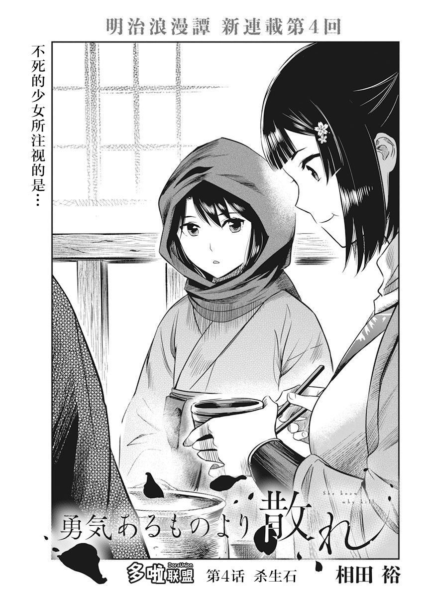 勇者一生死一回女主是谁漫画,第4话1图