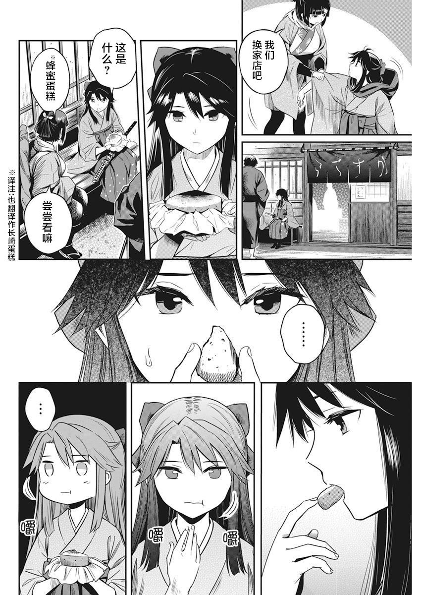 勇者一生死一回女主是谁漫画,第4话4图