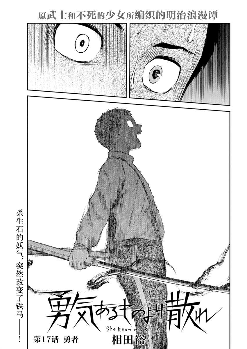 勇者一生死一回加特林第几话出现漫画,第17话1图