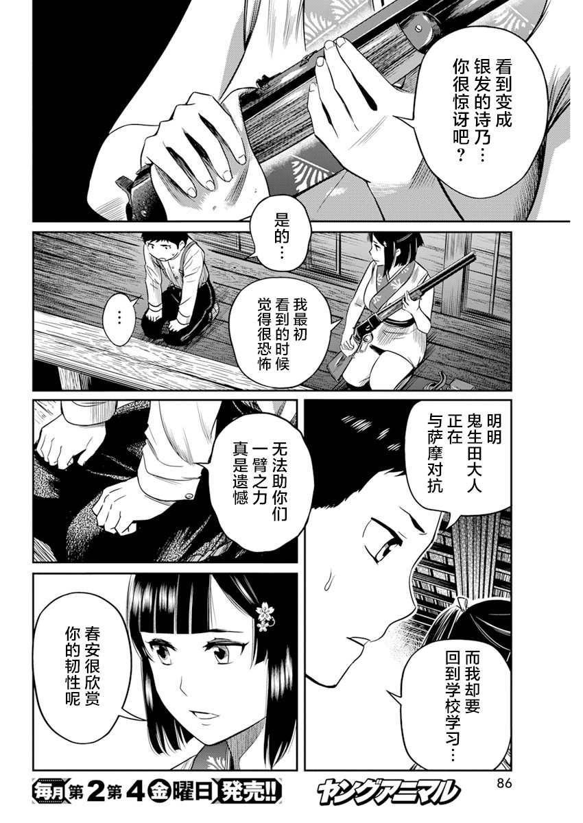 勇者全员战死漫画,第13话4图