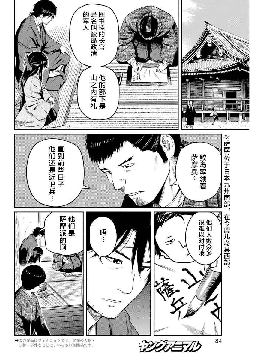 勇者全员战死漫画,第13话2图