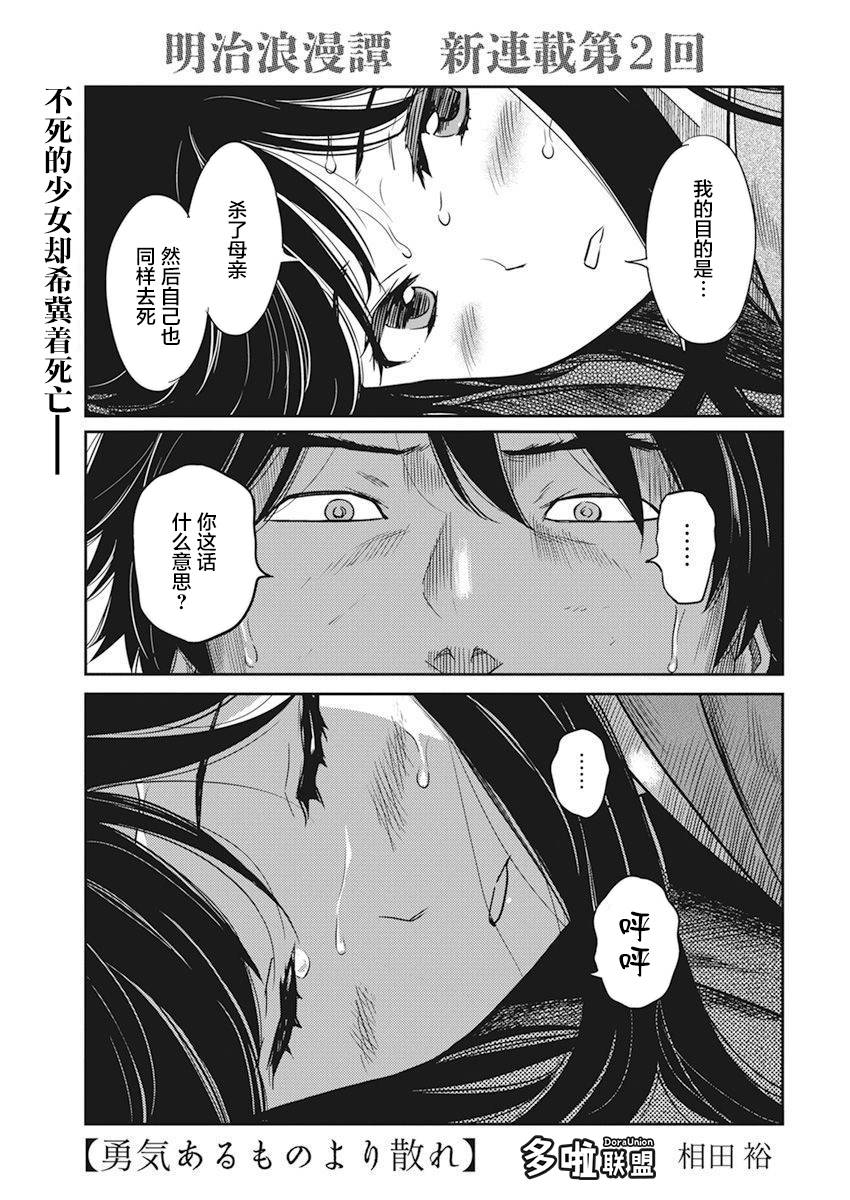 勇者全员战死漫画,第2话2图
