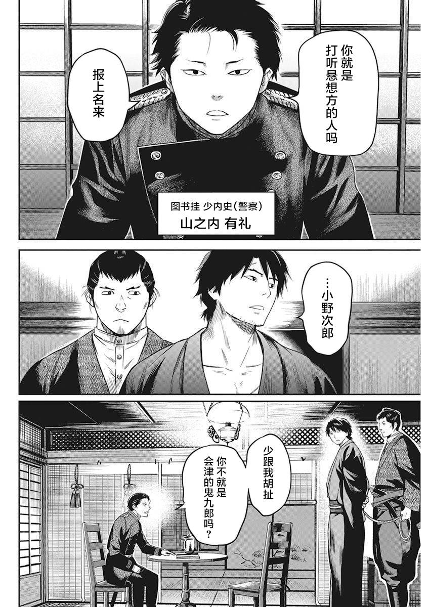 勇者全员战死漫画,第6话5图