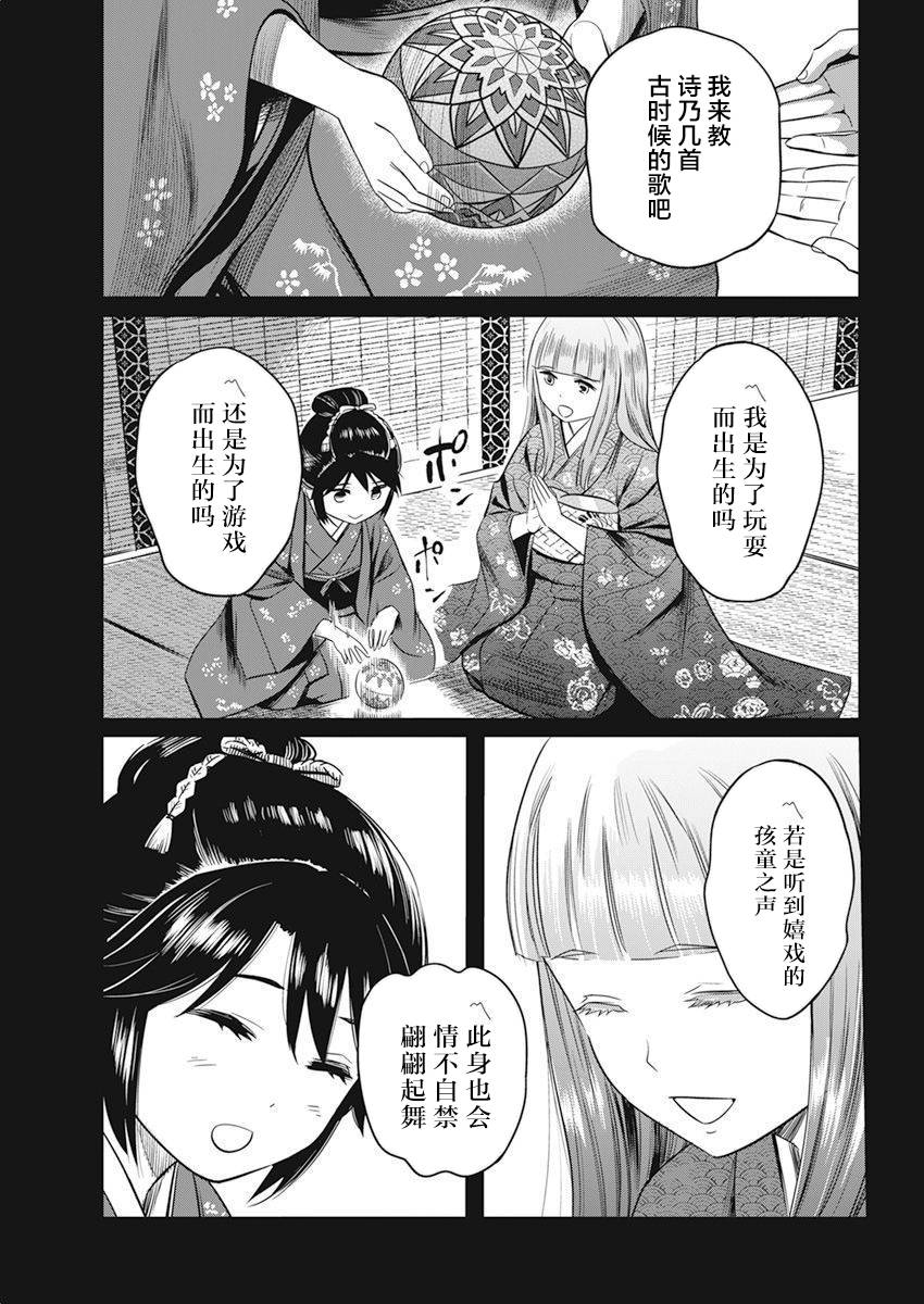 勇者一生死一回百度百科漫画,第11话5图