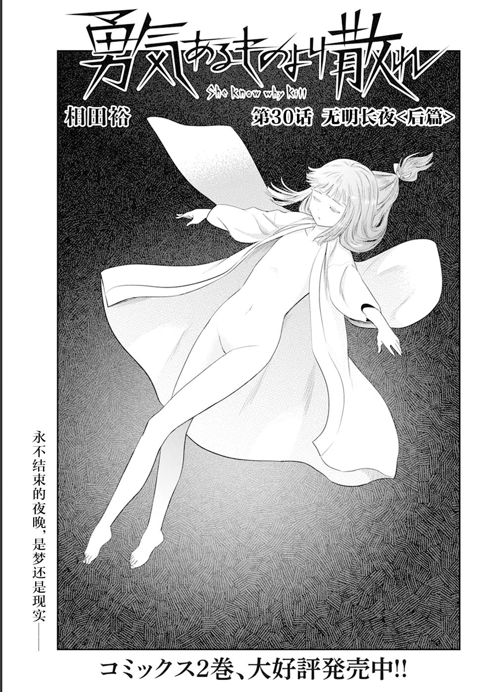 勇者一生死一回结局漫画,第30话1图