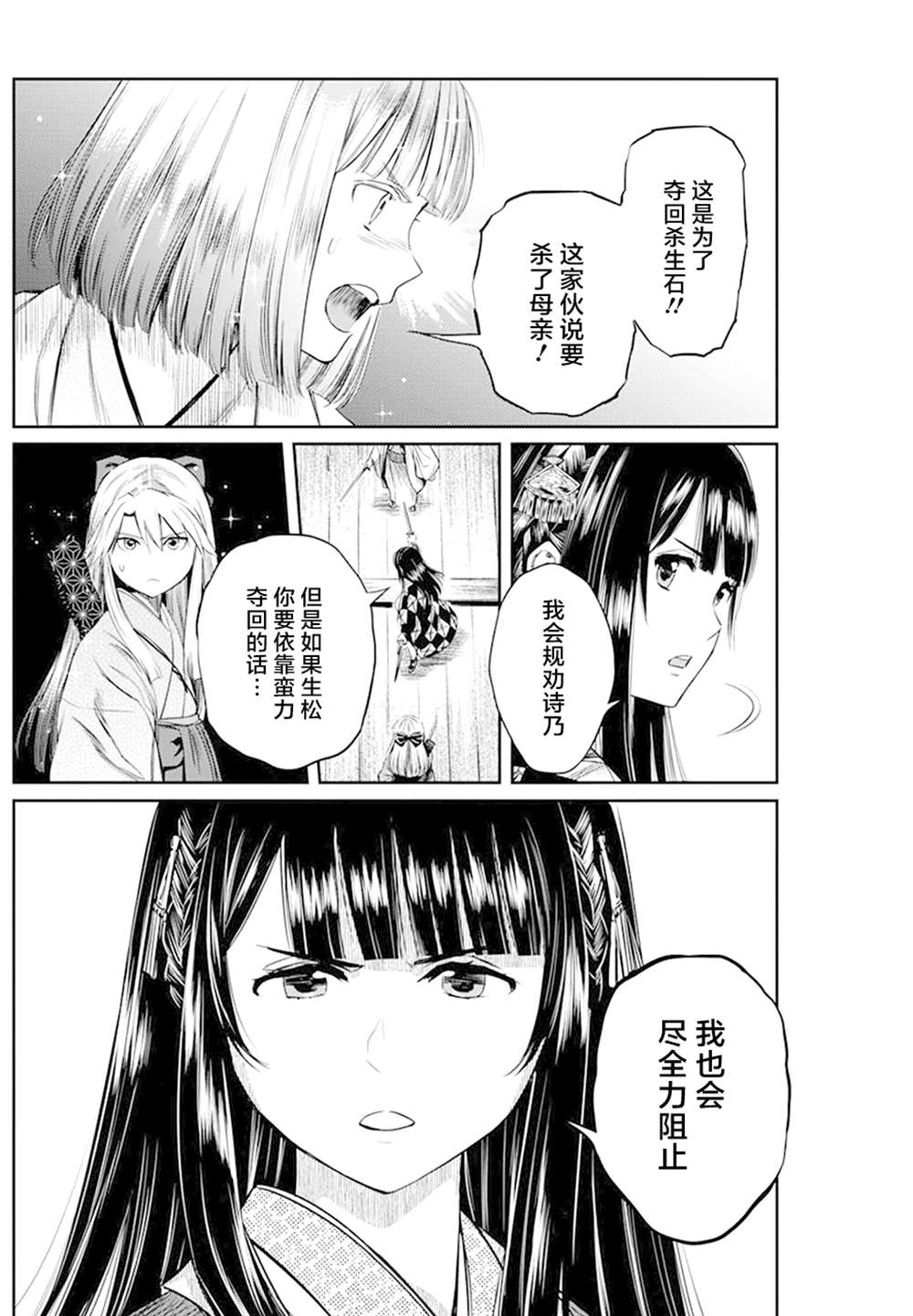 勇者死了85漫画,第27话4图