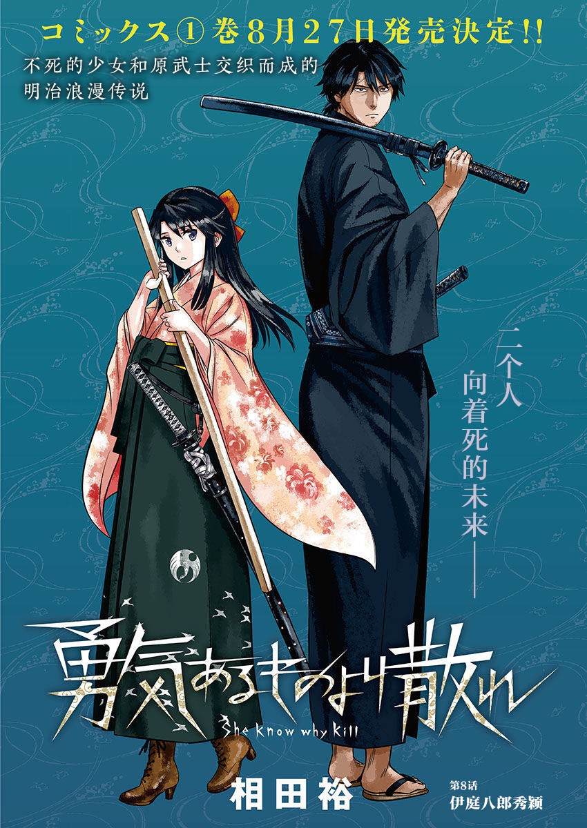 用这一生一世一期一会的相遇换有你在身边的一幕朝夕漫画,第8话1图