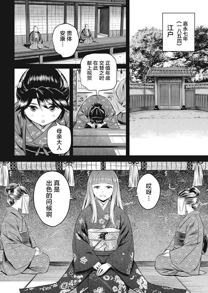 勇者一生死一回百度百科漫画,第11话2图