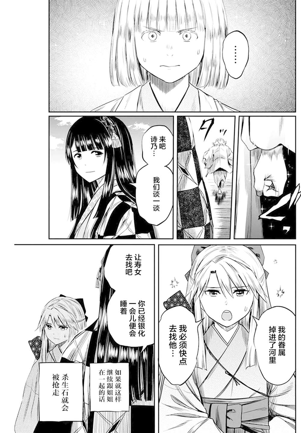 勇者死了85漫画,第27话5图