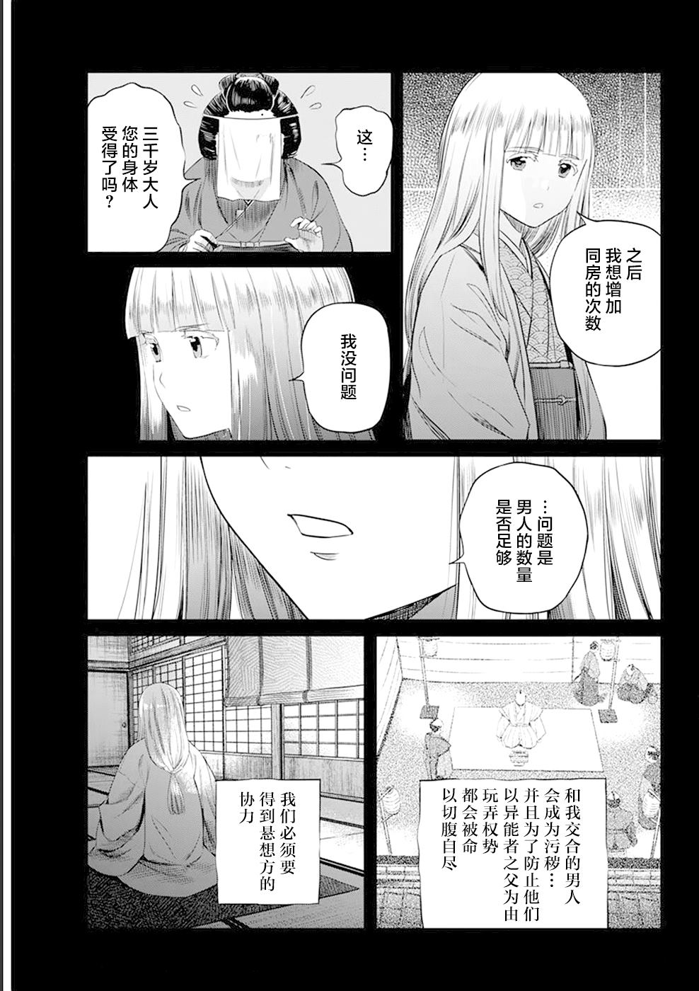 勇者一生死一回结局漫画,第30话5图