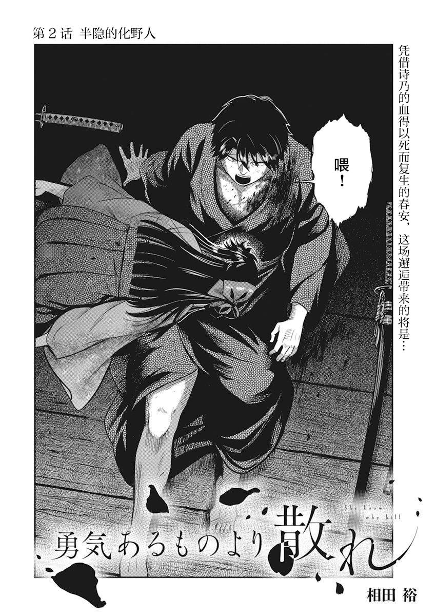 勇者全员战死漫画,第2话3图