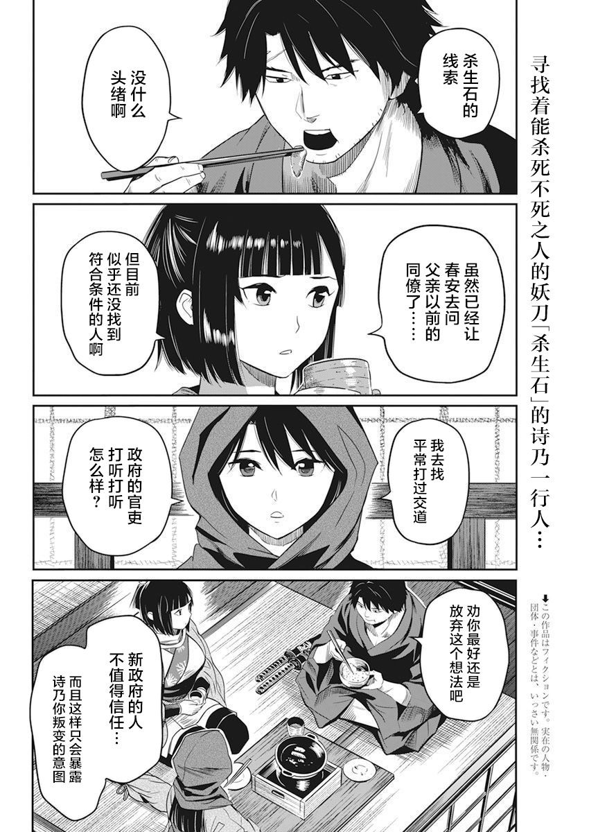 勇者一生死一回女主是谁漫画,第4话2图