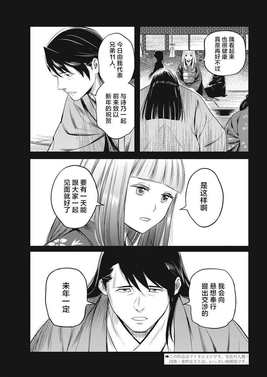 勇者一生死一回百度百科漫画,第11话3图