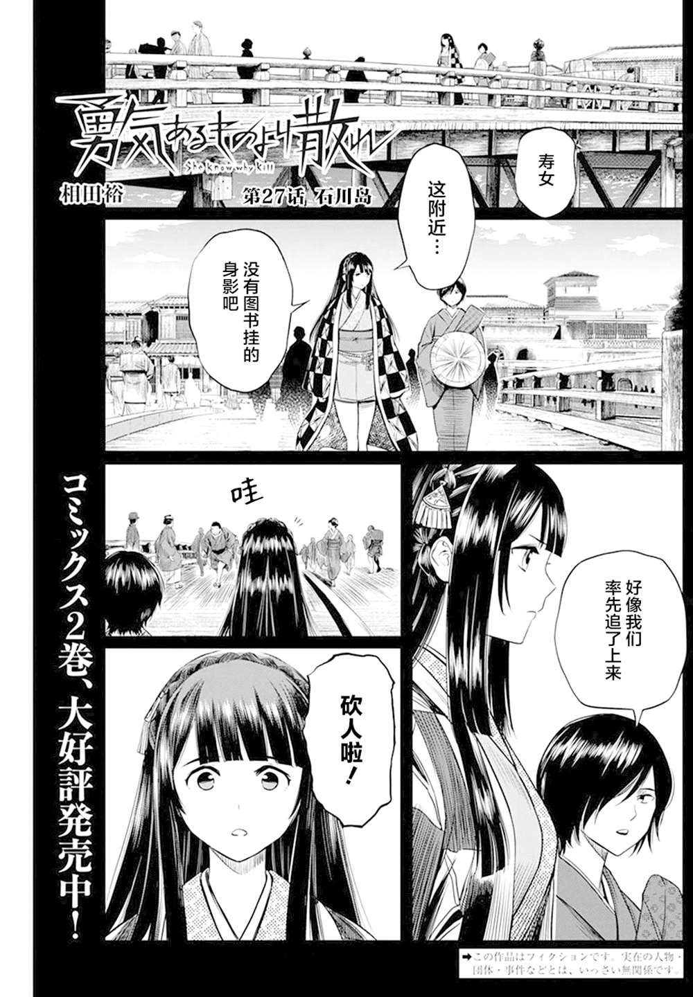勇者死了85漫画,第27话1图