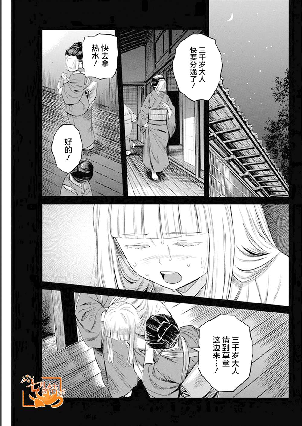 勇者一行人最好的结局漫画,第29话5图