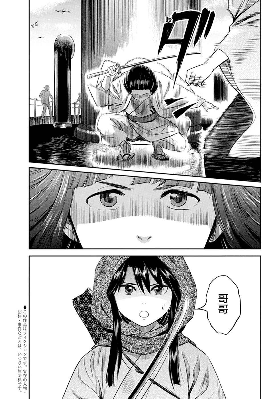 勇者死了192漫画,第24话3图