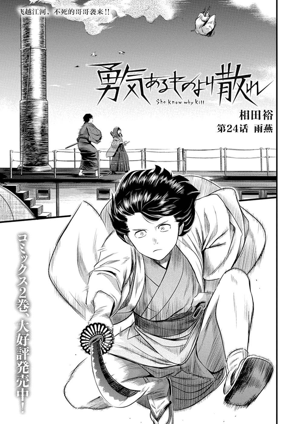 勇者死了192漫画,第24话1图