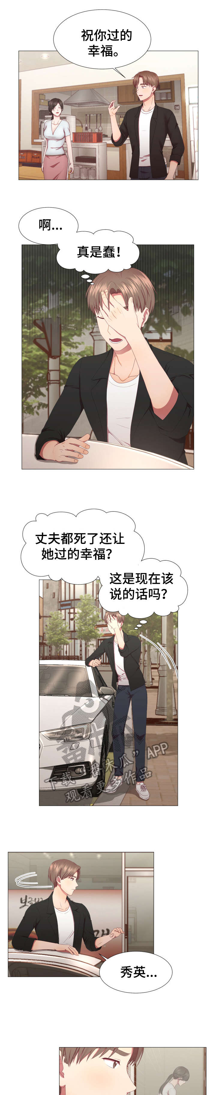 我丈夫的妻子漫画,第8章：打扫5图