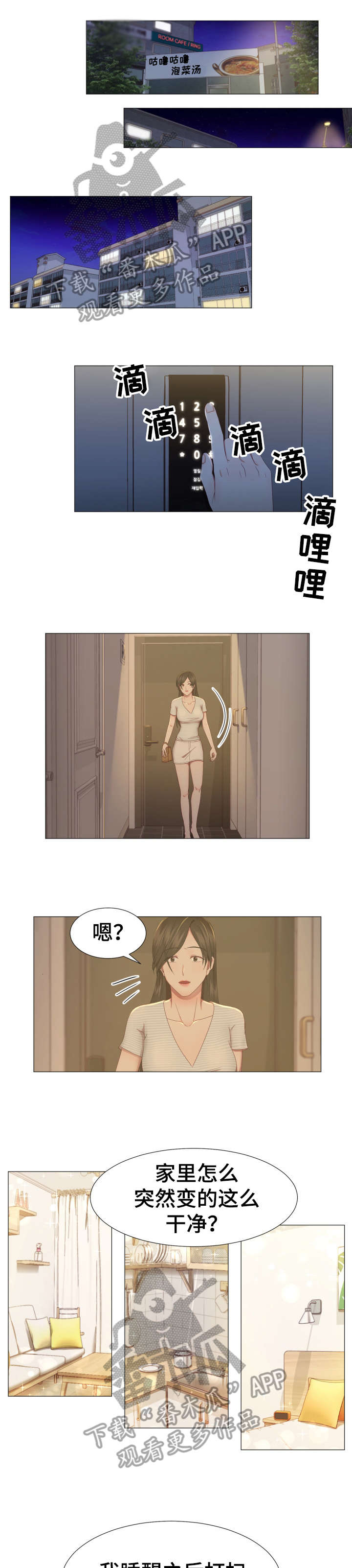 我丈夫的妻子漫画,第8章：打扫1图