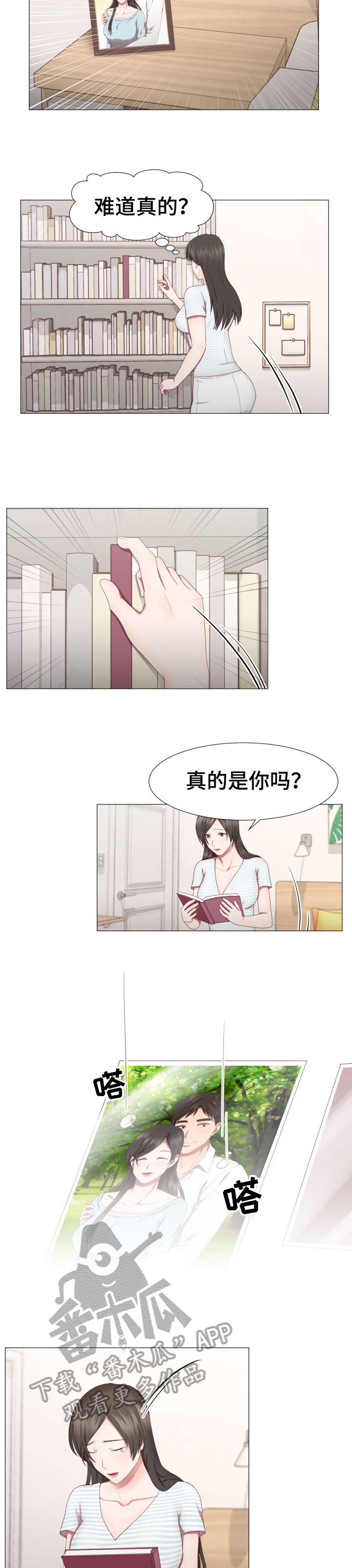 我丈夫的妻子漫画,第8章：打扫3图