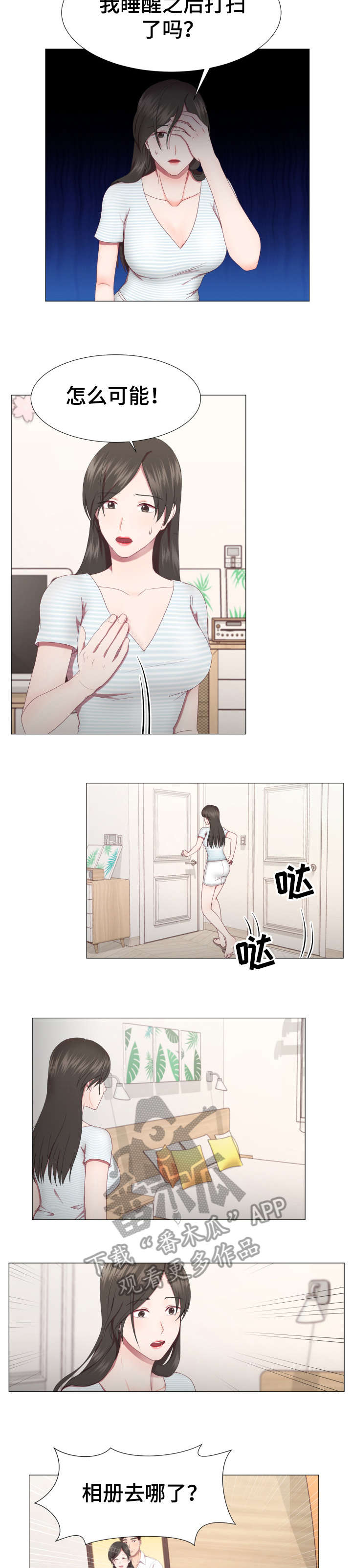 我丈夫的妻子漫画,第8章：打扫2图