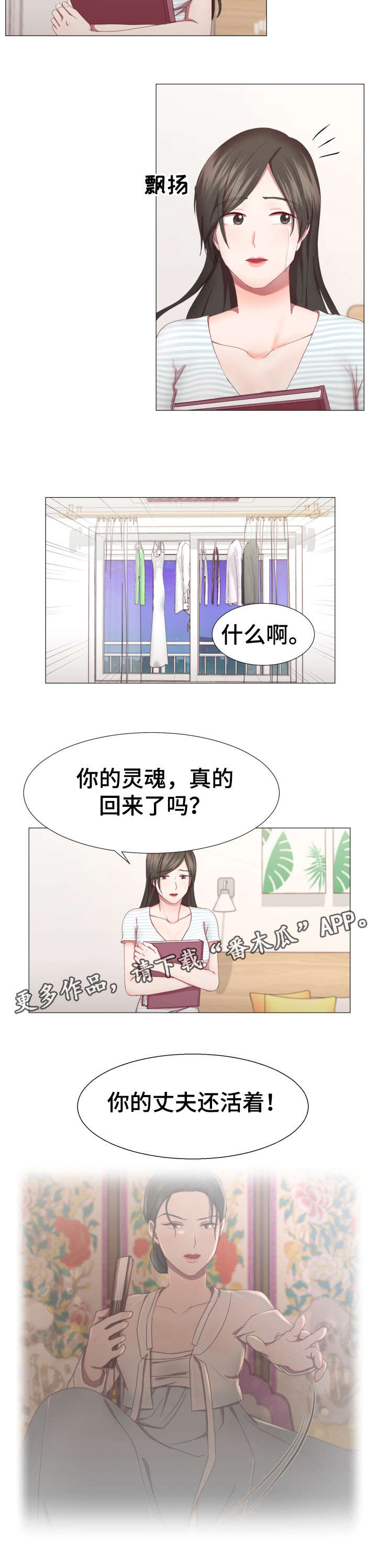 我丈夫的妻子漫画,第8章：打扫4图