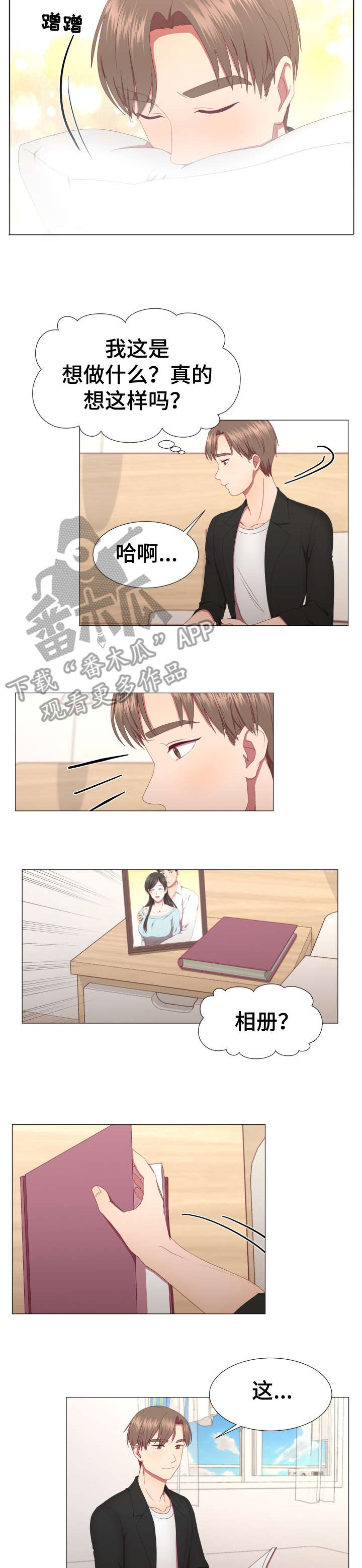 我丈夫最好的朋友漫画,第9章：保重4图