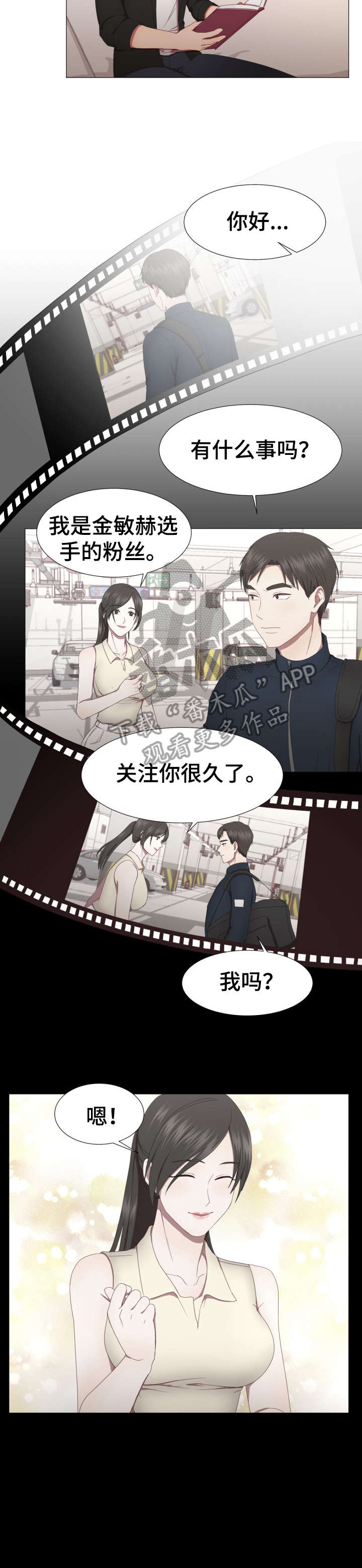 我丈夫最好的朋友漫画,第9章：保重5图