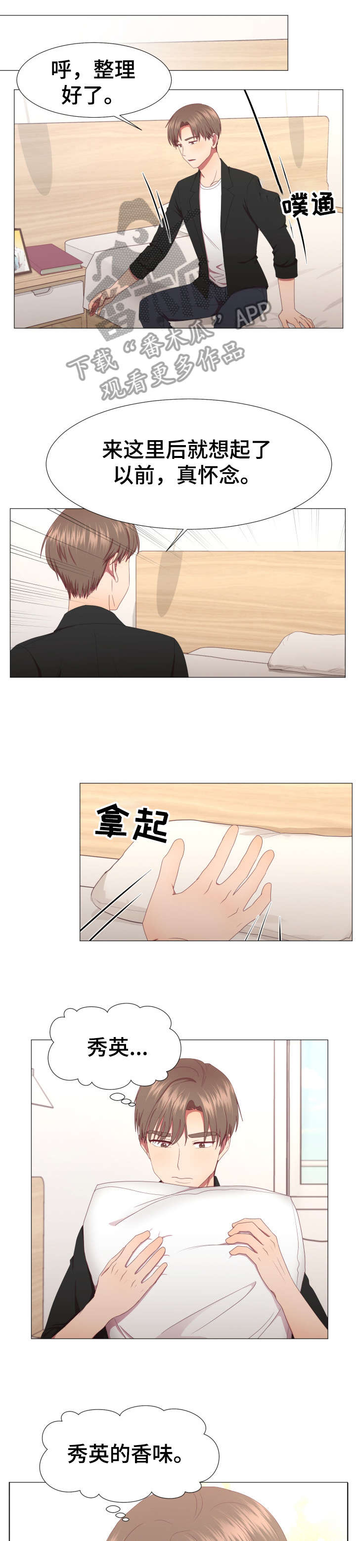 我丈夫最好的朋友漫画,第9章：保重3图