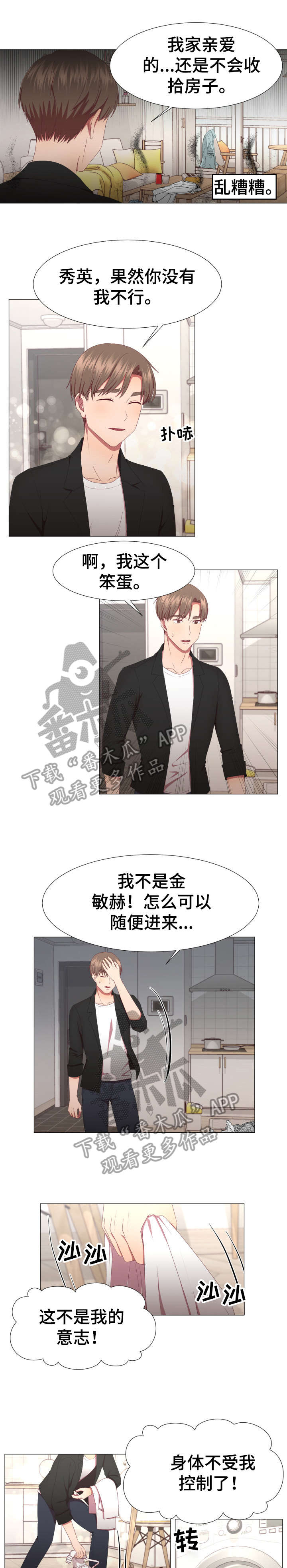 我丈夫最好的朋友漫画,第9章：保重1图