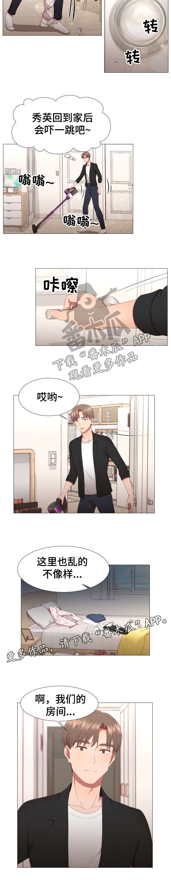 我丈夫最好的朋友漫画,第9章：保重2图