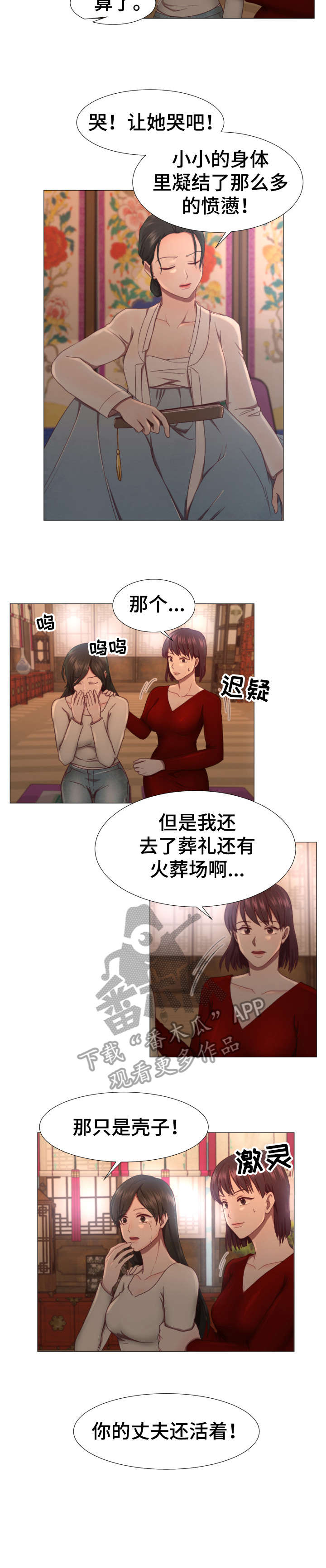 我丈夫跟我公公长得一模一样漫画,第4章：活着2图