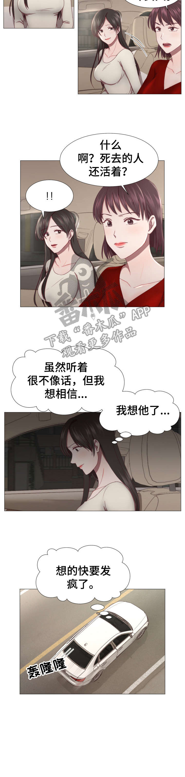 我丈夫跟我公公长得一模一样漫画,第4章：活着4图