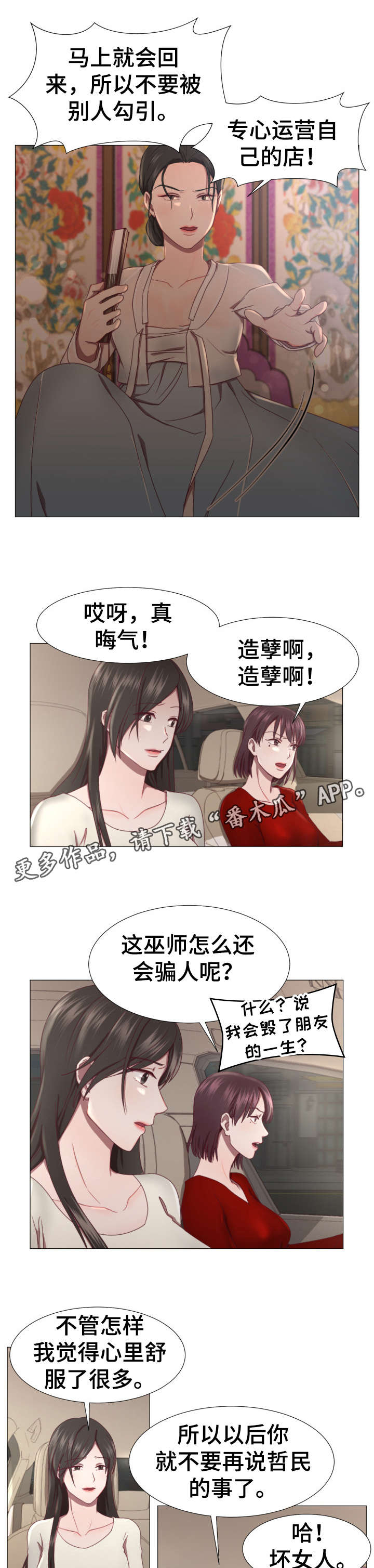 我丈夫跟我公公长得一模一样漫画,第4章：活着3图